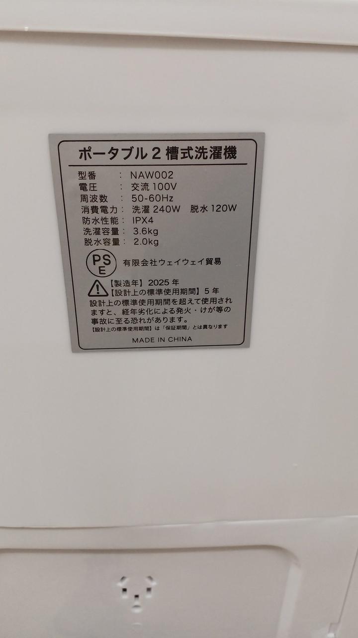 ウェイウェイ貿易|二層式洗濯機|HARDOFFオフモール（オフモ