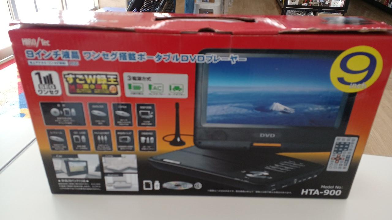 HIROTEC 9インチ液晶 ワンセグ搭載 ポータブルDVDプレーヤー HTA-900 dwos6rj ヒロ・コーポレーション|ポータブルDVDプレーヤー|HARDOFFオフ