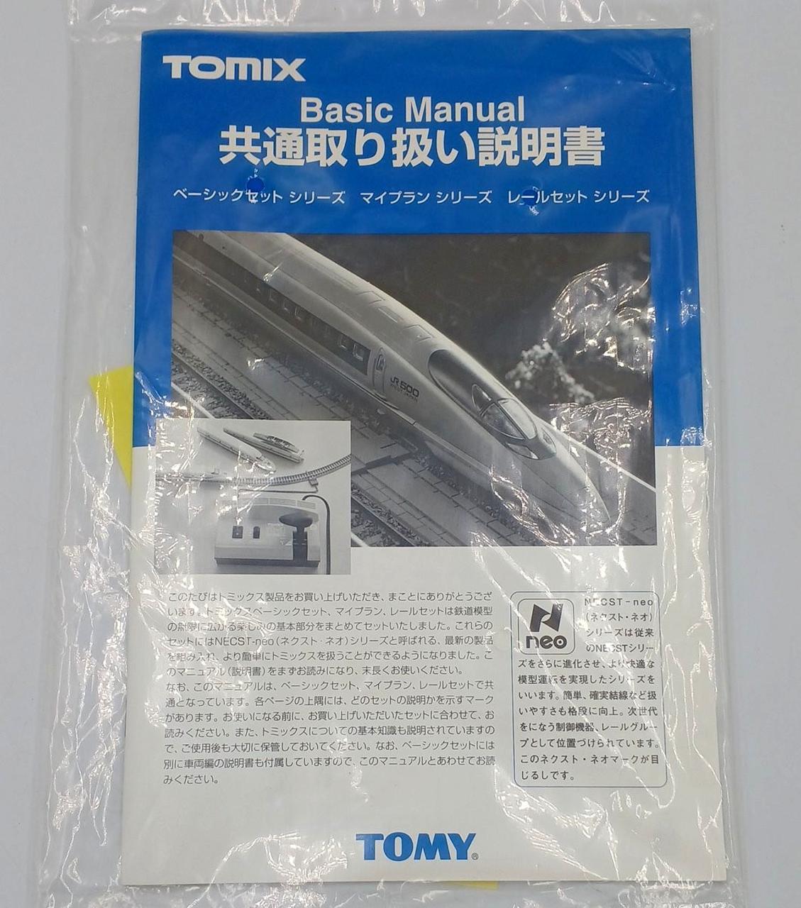 TOMIX|Nゲージ レールセット|【ハードオフ公式通販】オフモール