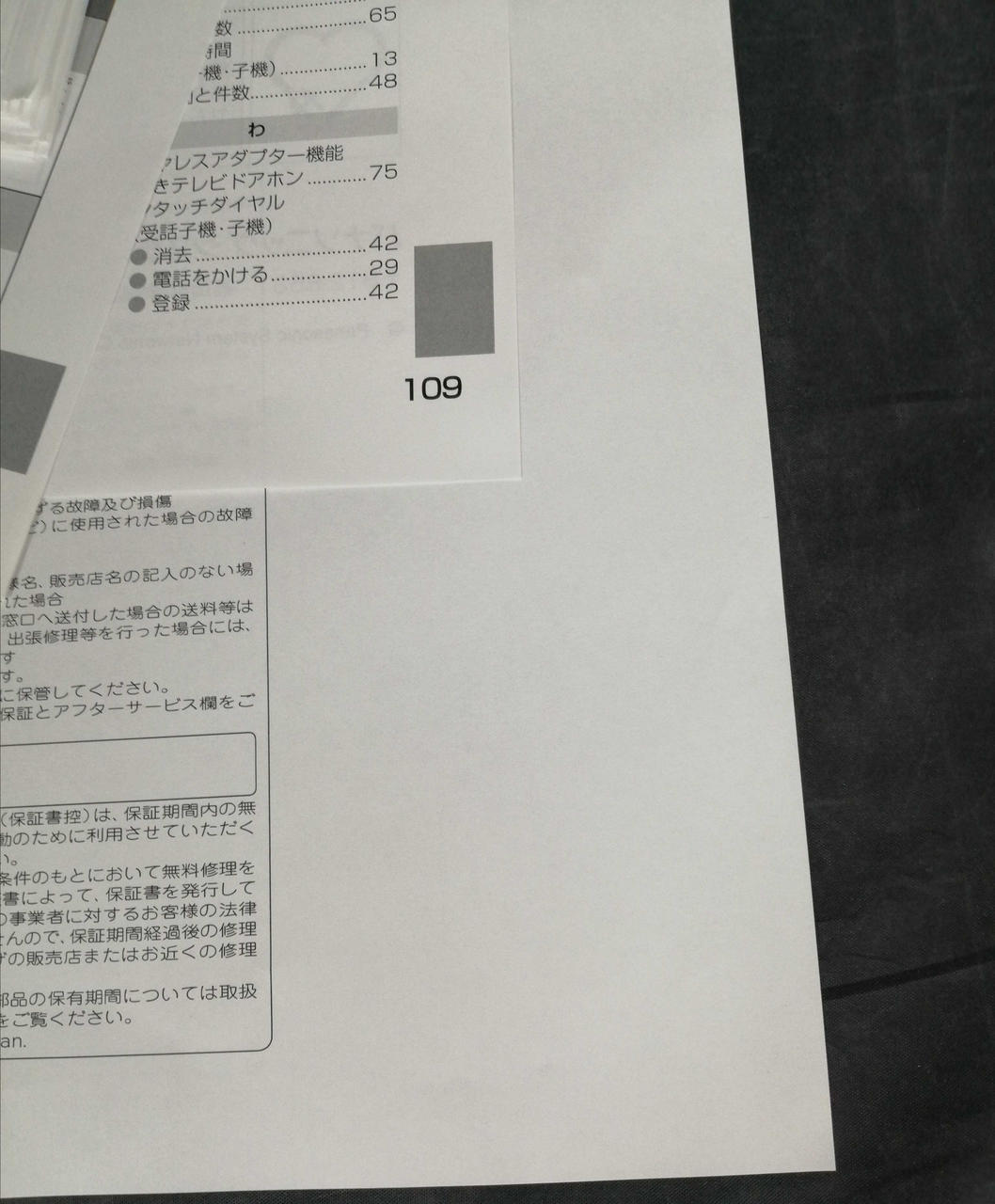 109ページあること確認しました