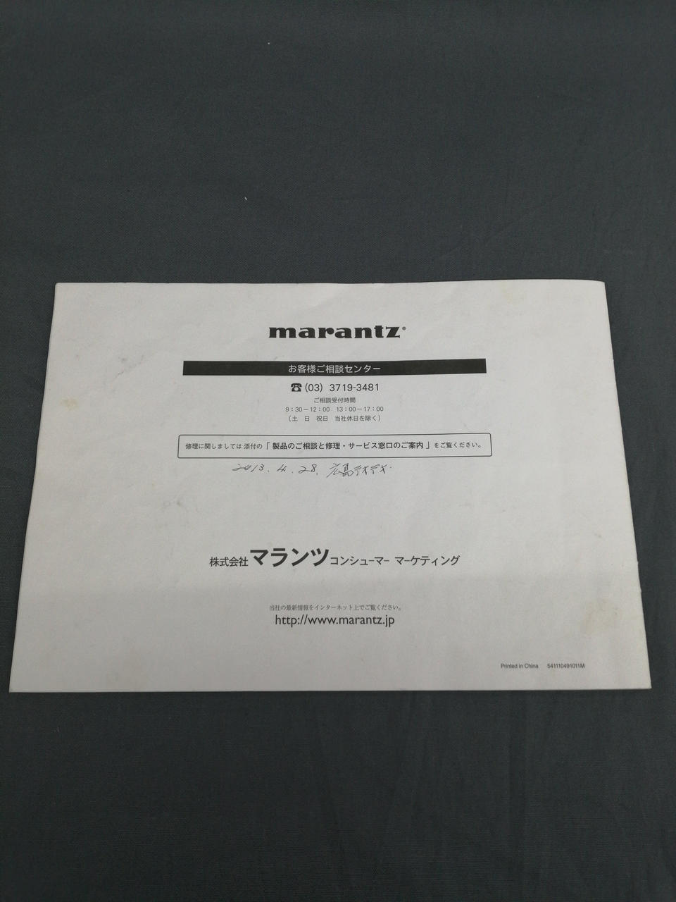 購入日、店名が書かれています
