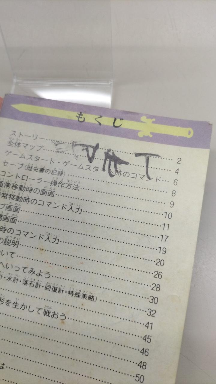 取扱説明書書き込みあり