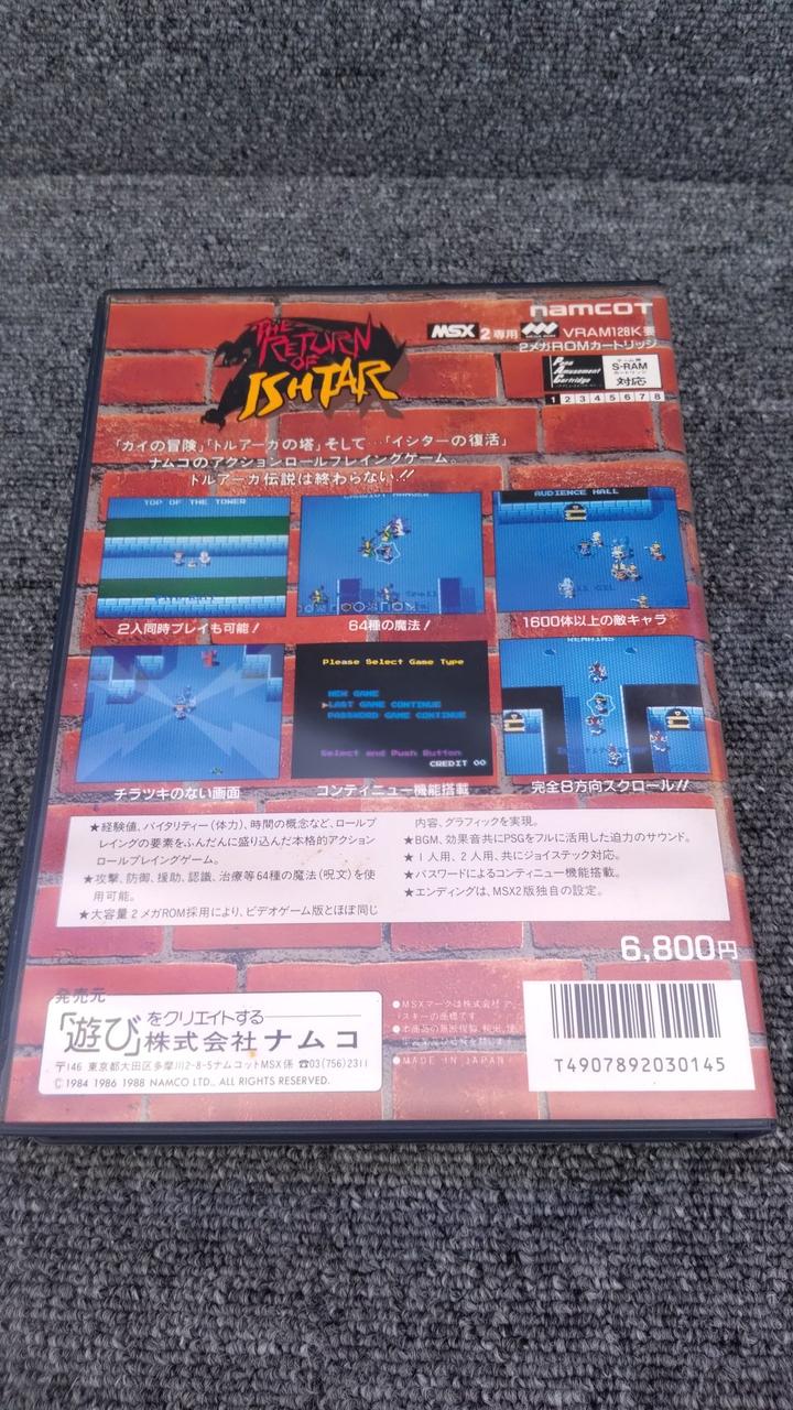 ナムコ|MSX2ソフト|【ハードオフ公式通販】オフモール|1011330000003408