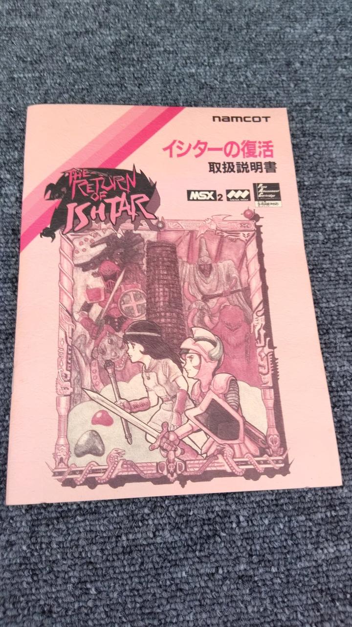 ナムコ|MSX2ソフト|【ハードオフ公式通販】オフモール|1011330000003408