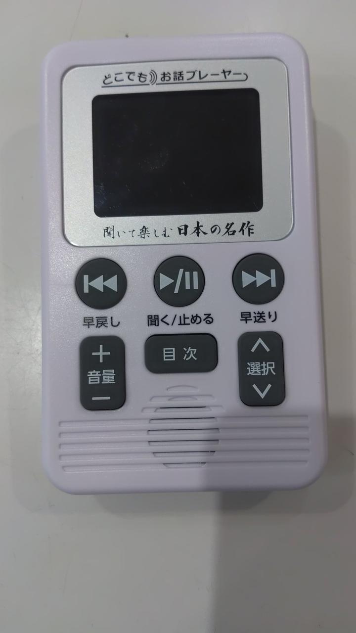 ユーキャン|どこでもお話プレーヤー|【ハードオフ公式通販】オフモール