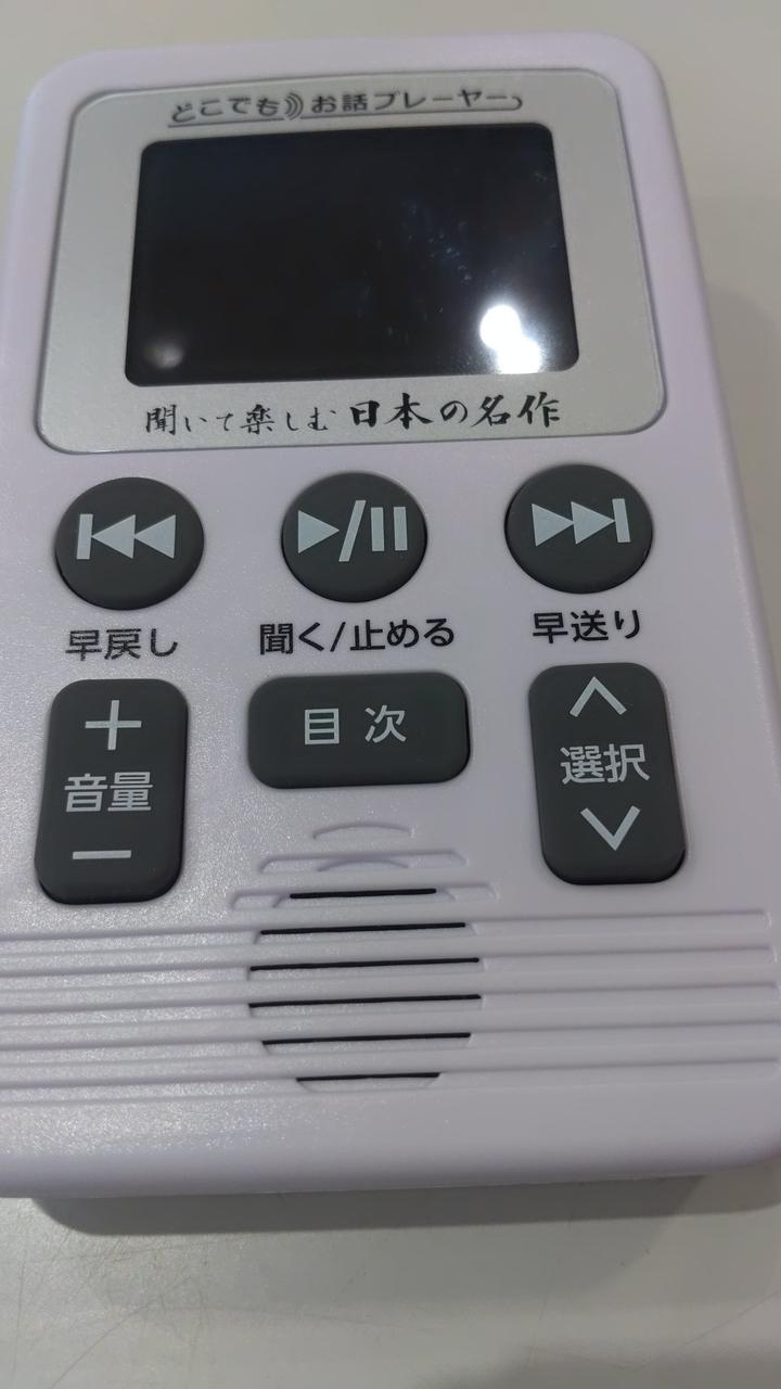 ユーキャン|どこでもお話プレーヤー|【ハードオフ公式通販】オフモール