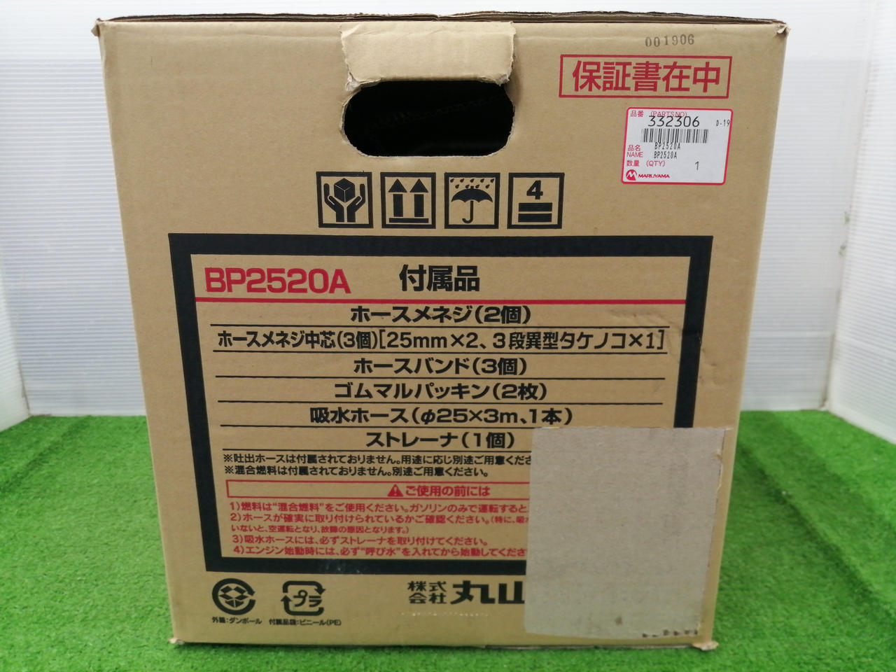 丸山製作所|エンジンポンプ|HARDOFFオフモール（オフモ）|1130010000022365