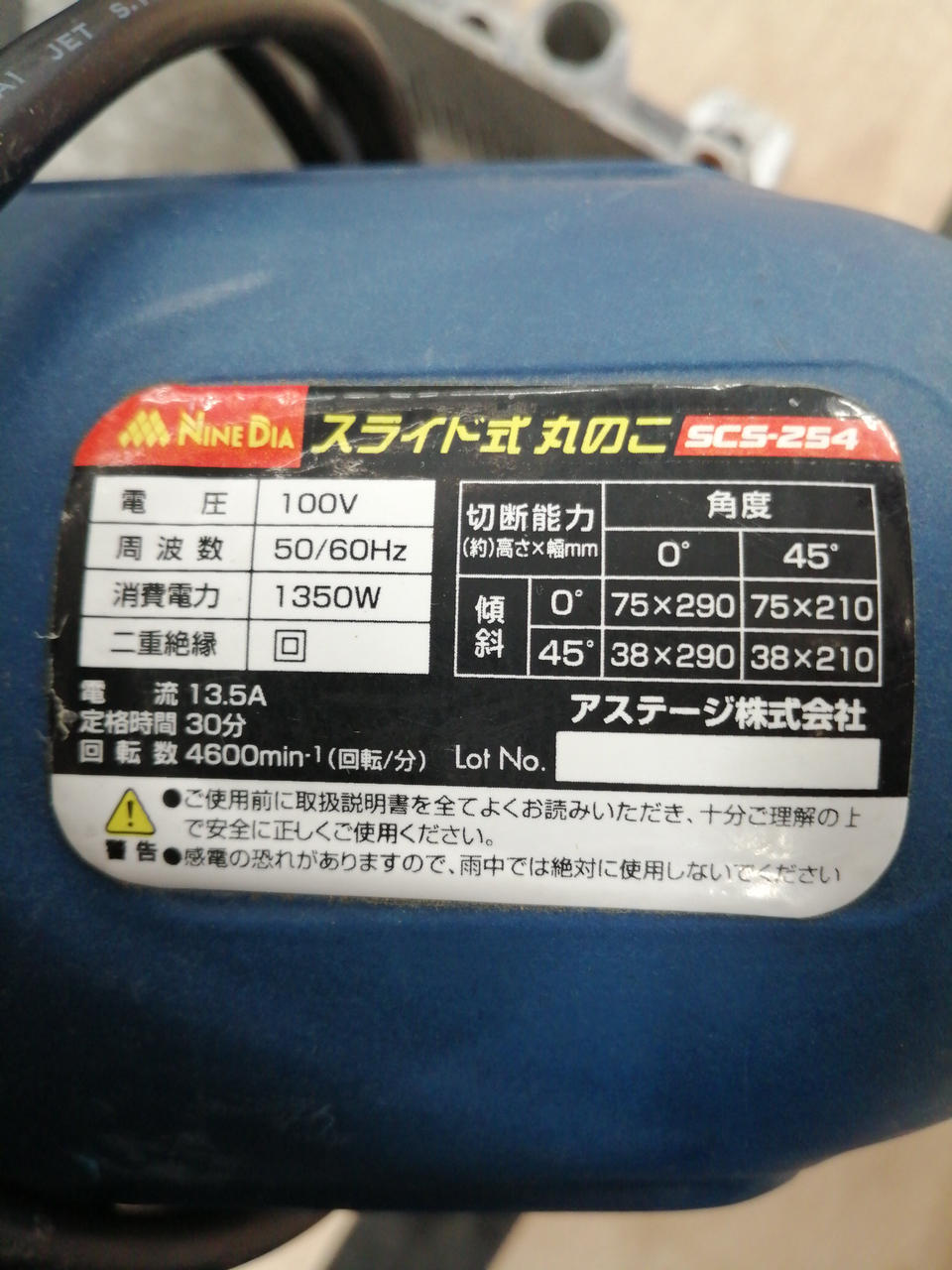 スライド式 丸のこ アステージninedia scs-254