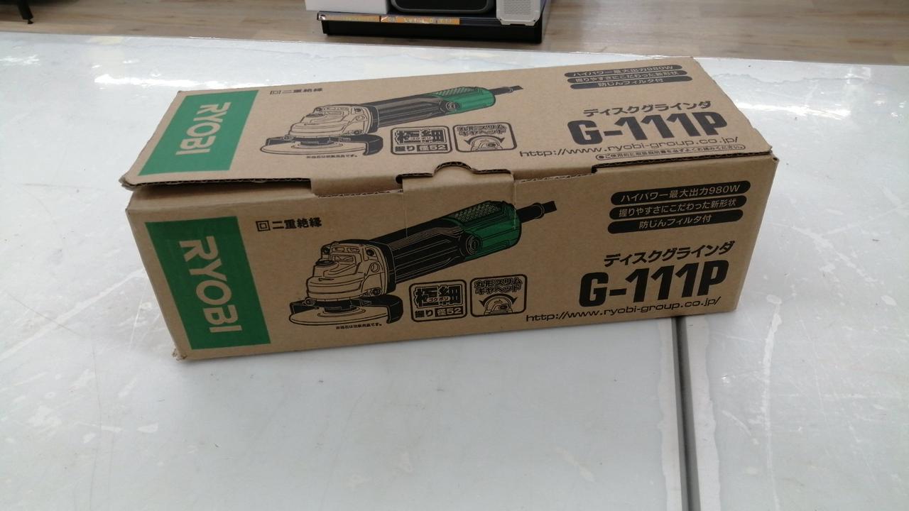 リョービ G-111P ディスクグラインダー【リライズ野田愛宕店】【店頭