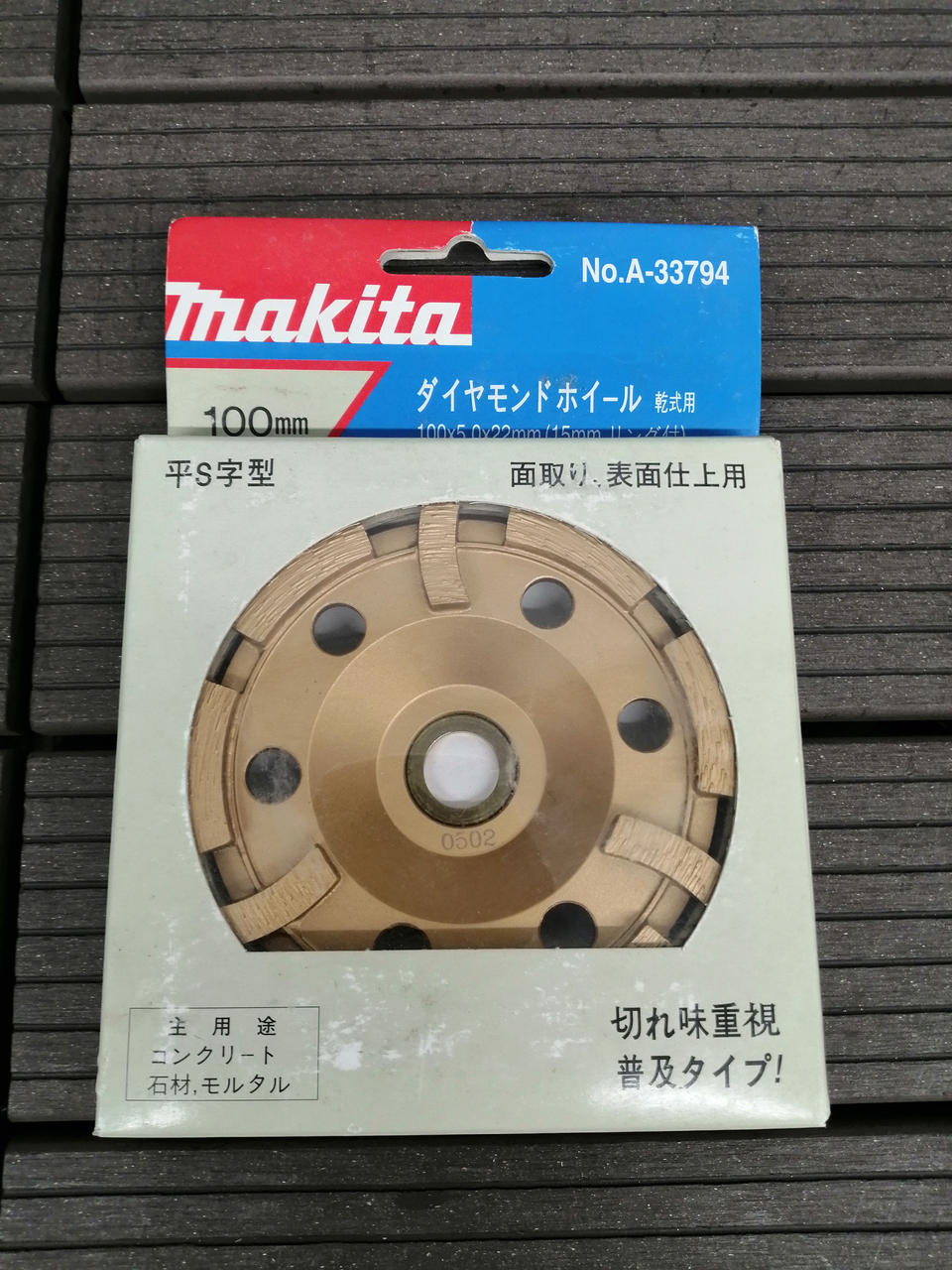 マキタ(MAKITA)|ダイヤモンドホイール|HARDOFFオフモール
