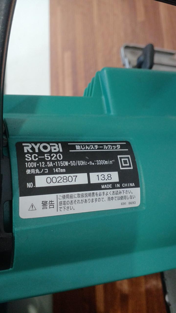 中古 リョービ 防じんスチールカッタ SC-520 147mm 丸ノコ 100V