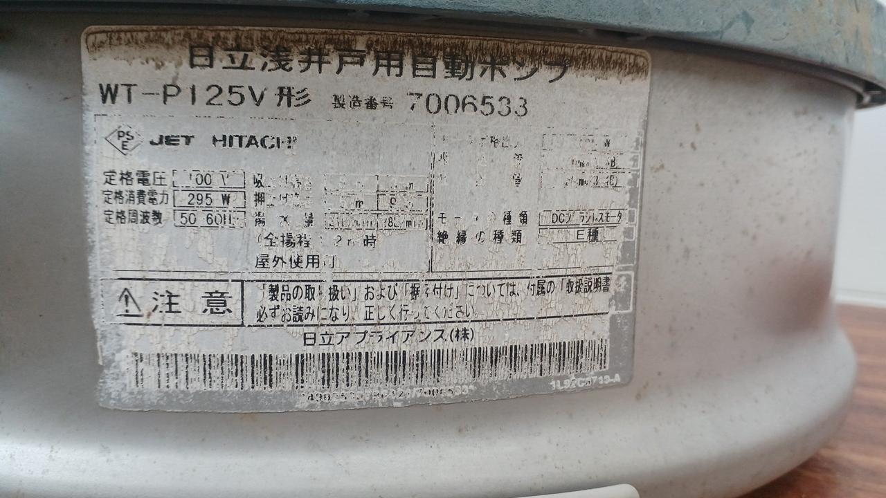 ヒタチセイサクショ(HITACHI)|浅井戸ポンプ|HARDOFFオフモール