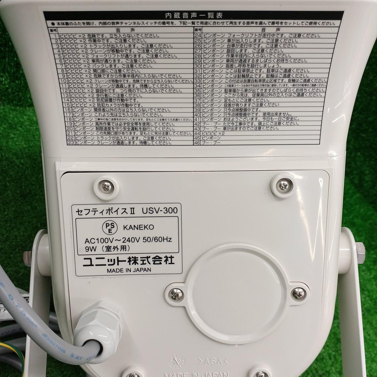 セイフティボイスII USV-300 未使用品 セイフティボイスII USV-300 未使用品