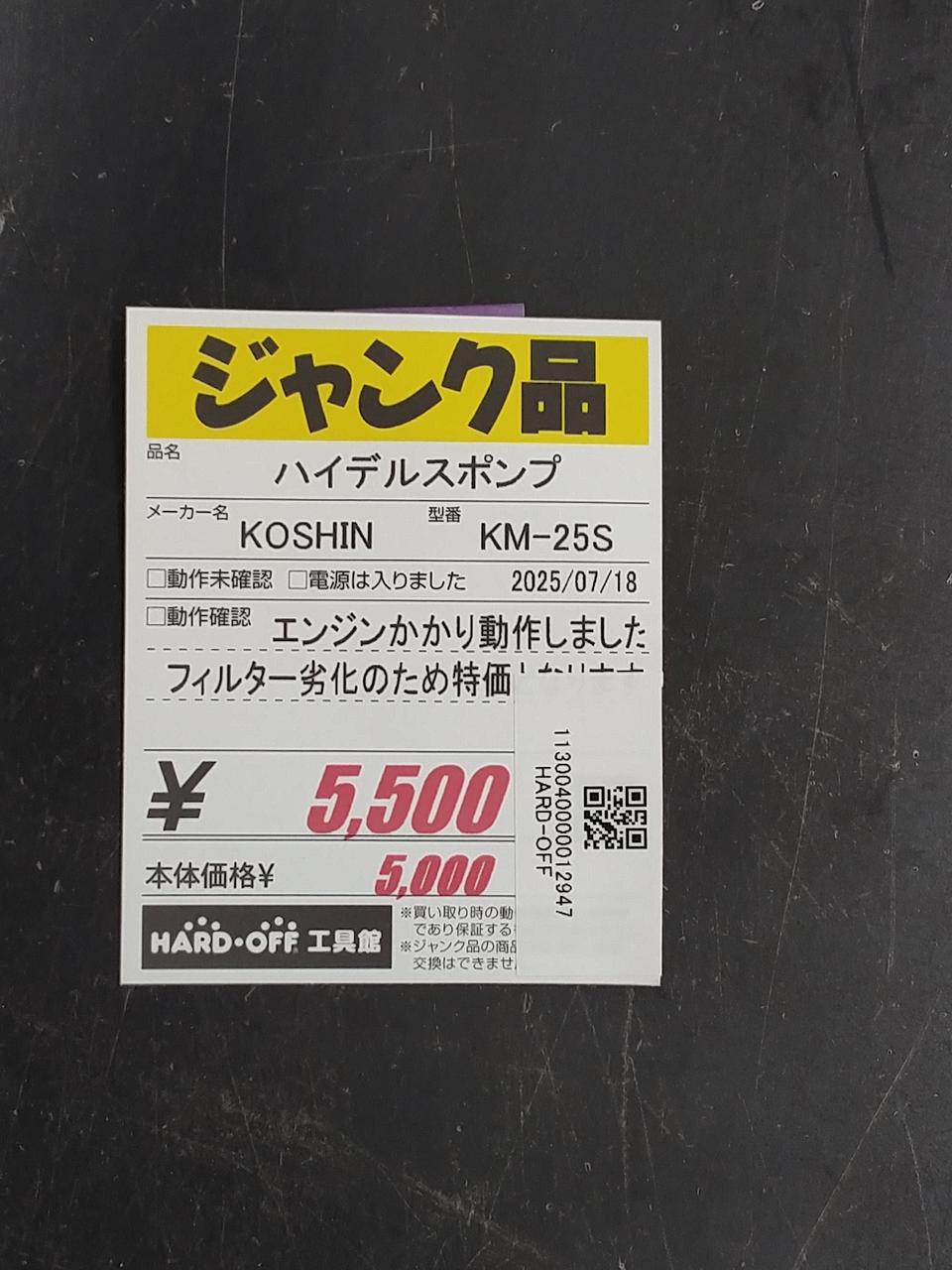 hatabo様 ご購入予定品 KOSHIN|ハイデルスポンプ|HARDOFFオフモール（オフモ