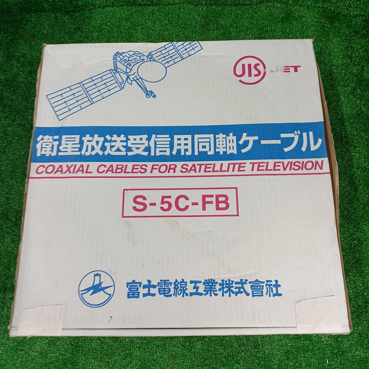 富士電線S-5C-FB 衛星放送受信用同軸ケーブル Amazon.co.jp: 富士電線工業 衛星放送受信用同軸ケーブル S-5C