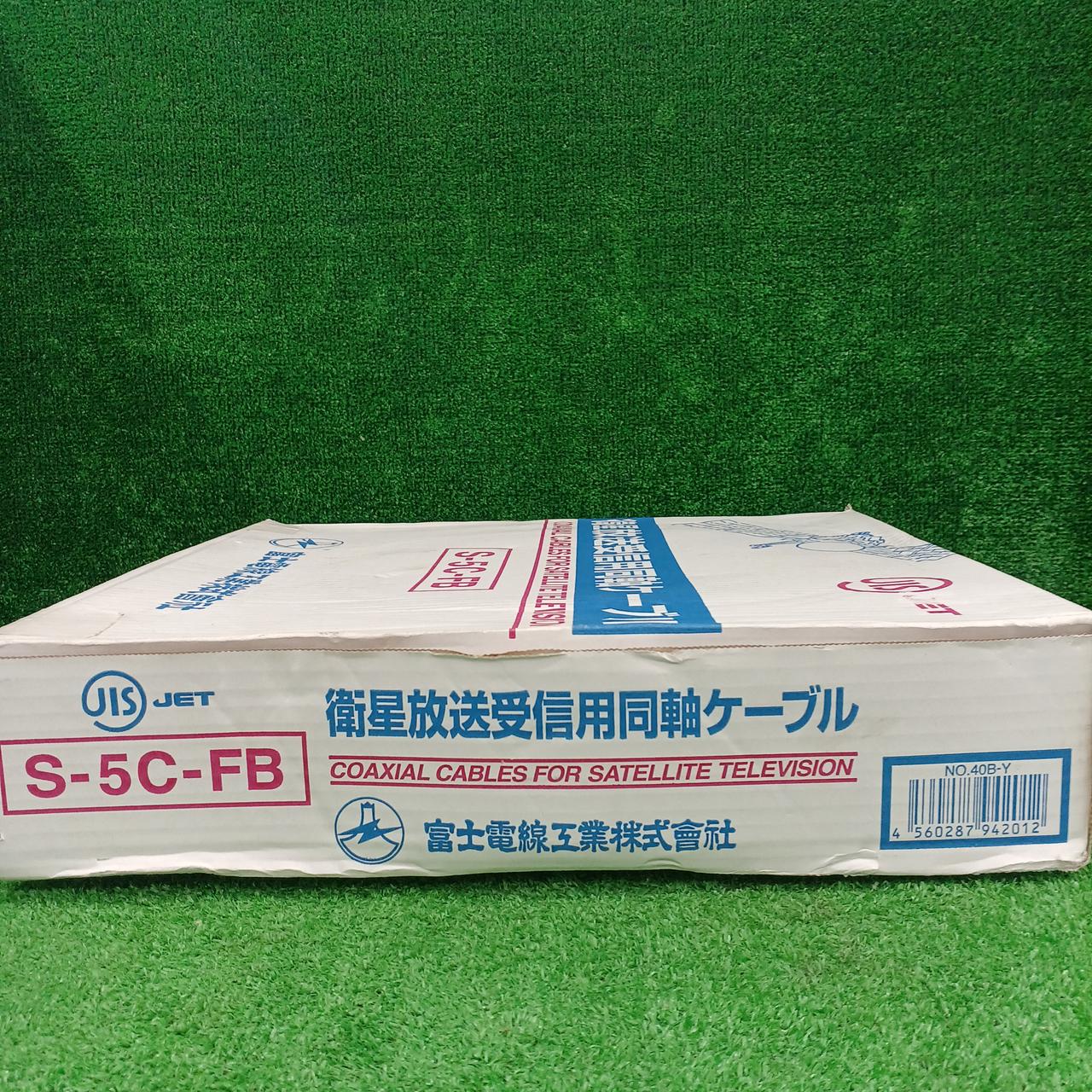 富士電線|衛星放送受信用同軸ケーブル|HARDOFFオフモール
