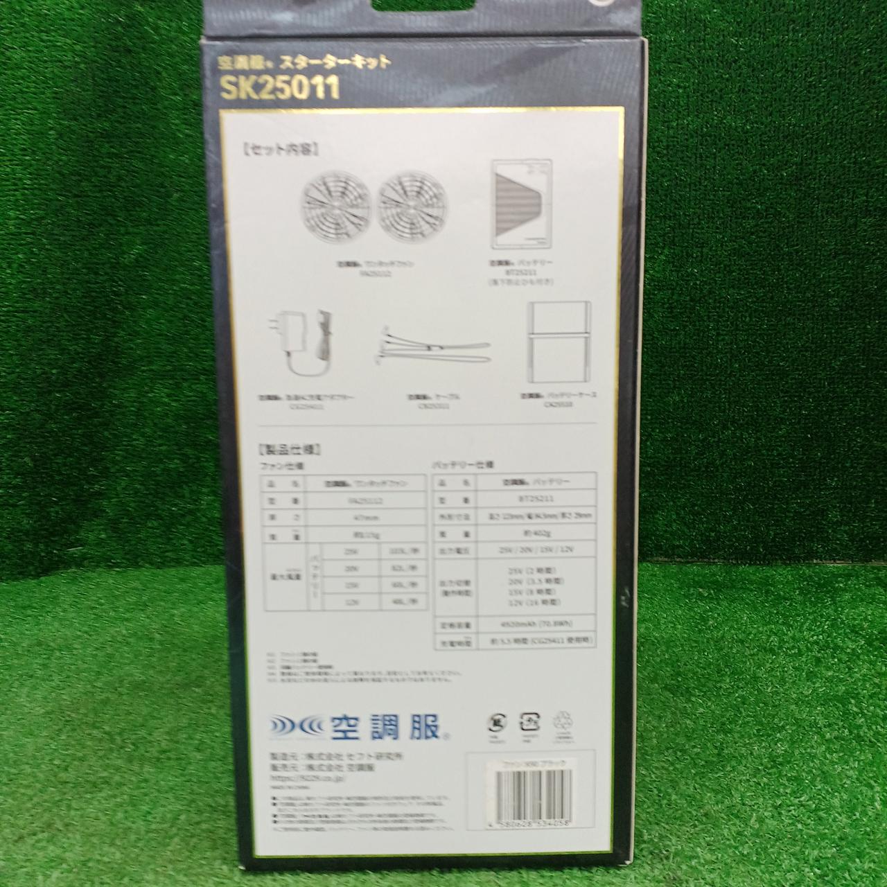 セフト研究所|空調服スターターキット|HARDOFFオフモール（オフモ