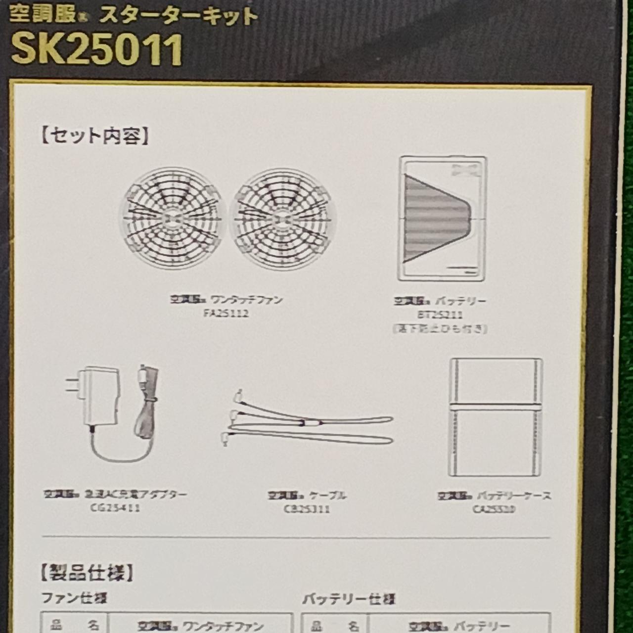 セフト研究所|空調服スターターキット|【ハードオフ公式通販】オフ