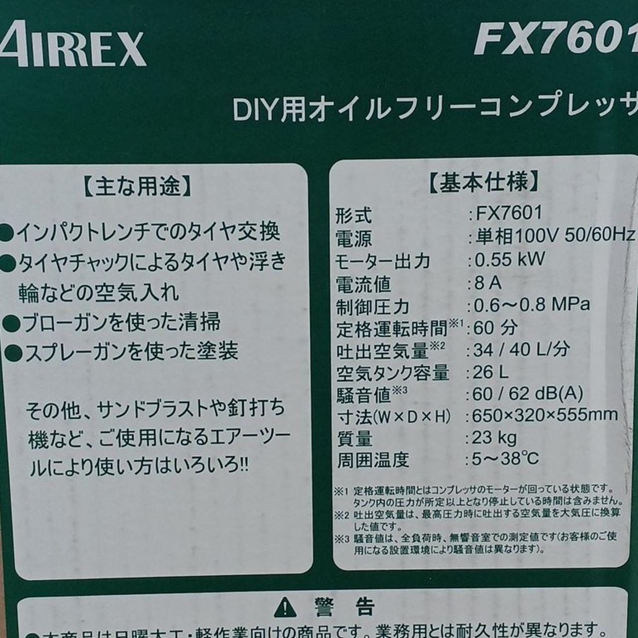 アネスト岩田 型番：FX7601 オイルフリーコンプレッサ