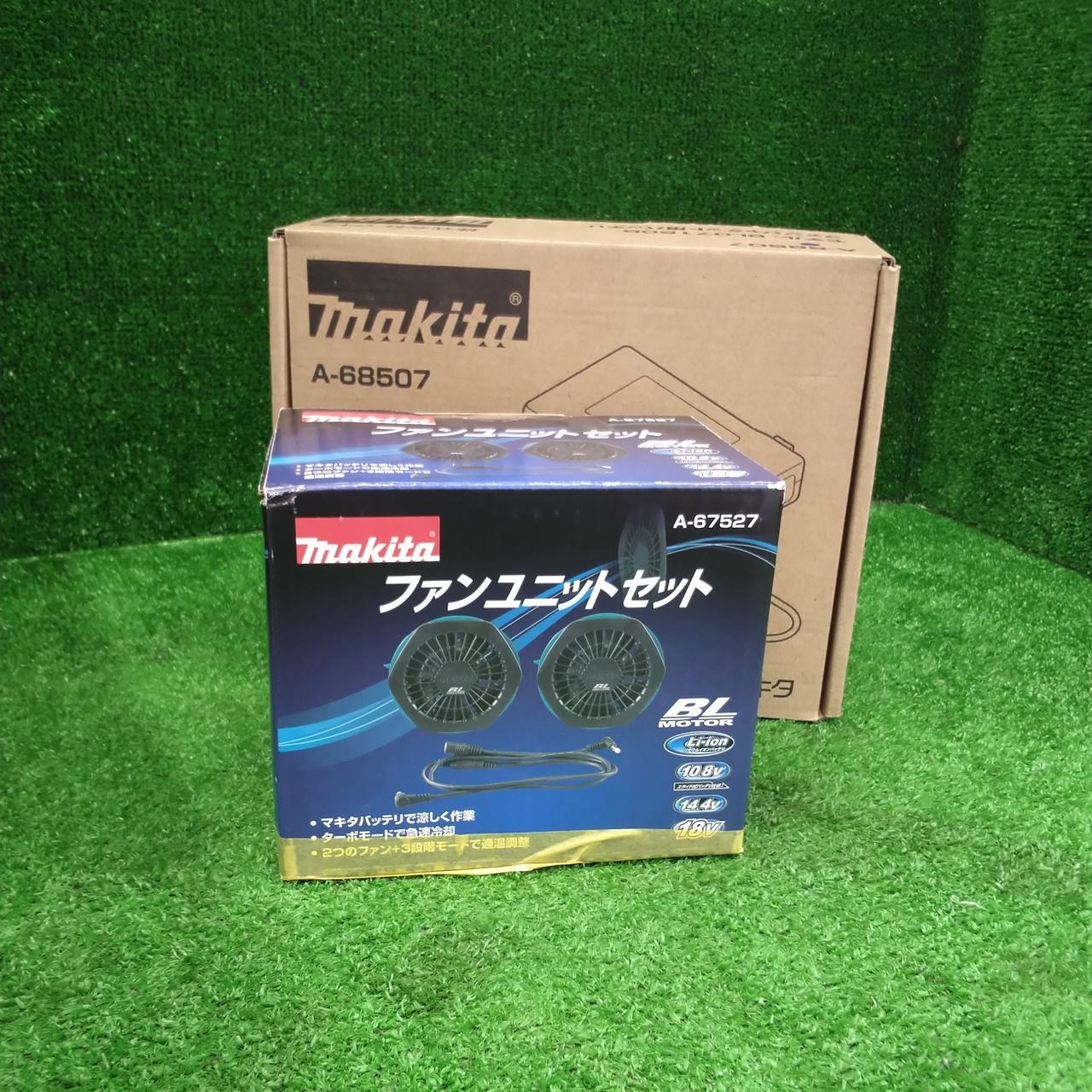 マキタ 空調服用バッテリー&ファンセット a-67527 bl07150b マキタ 在庫あり makita 分割式BL ファンジャケット用 ファン