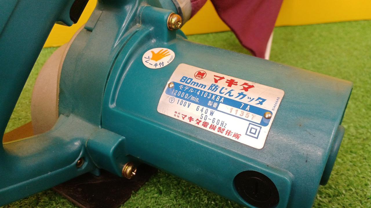 マキタ(MAKITA)|防じんカッタ|HARDOFFオフモール（オフモ
