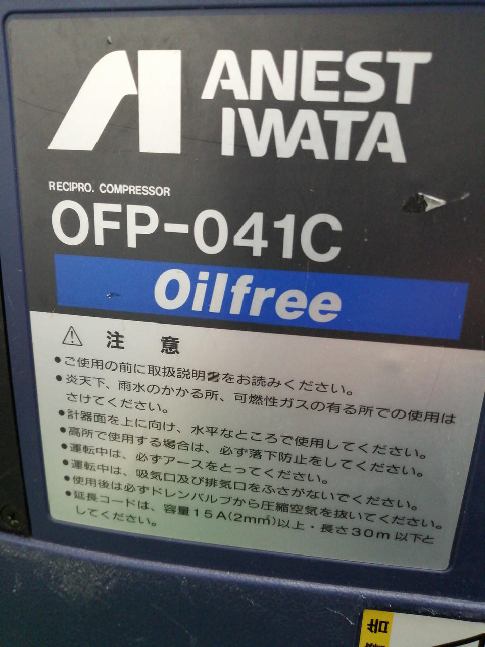 ANESTIWATA|オイルフリーコンプレッサー|HARDOFFオフモール