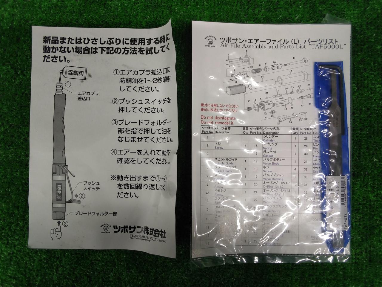 パーツリスト，付属部品