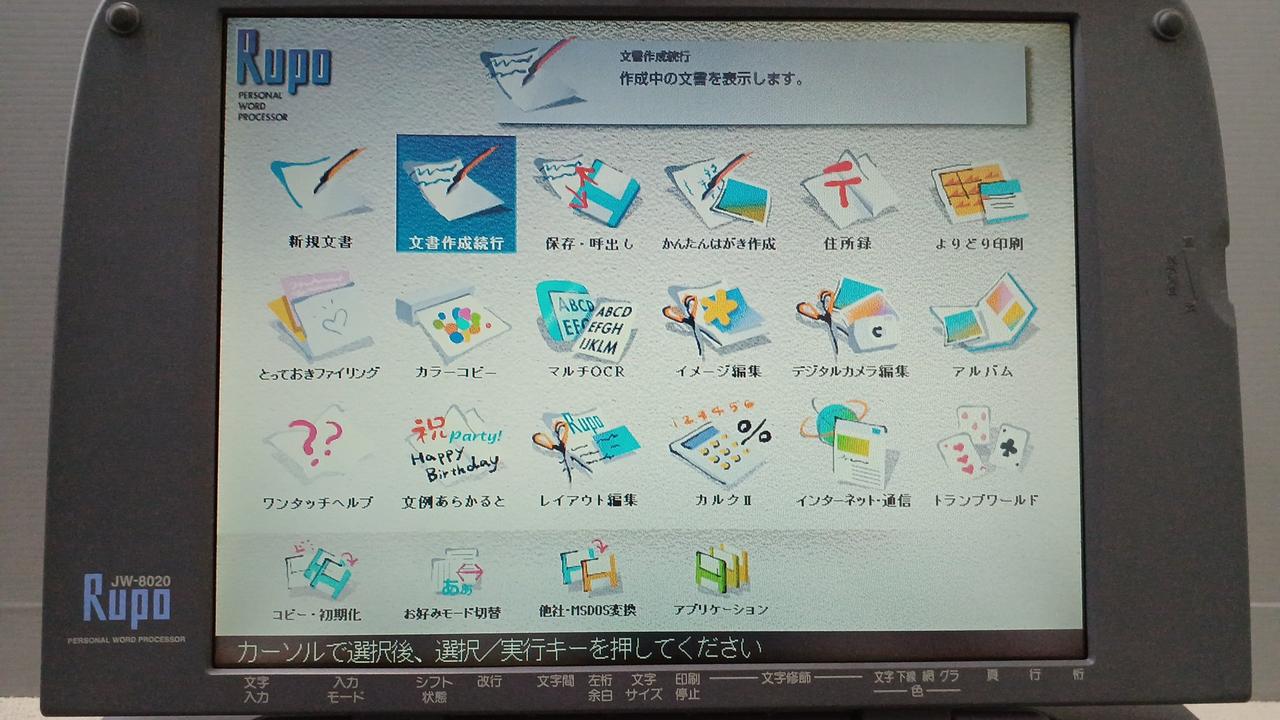 TOSHIBA 型番：JW-8020 ワープロ 周辺機器関連