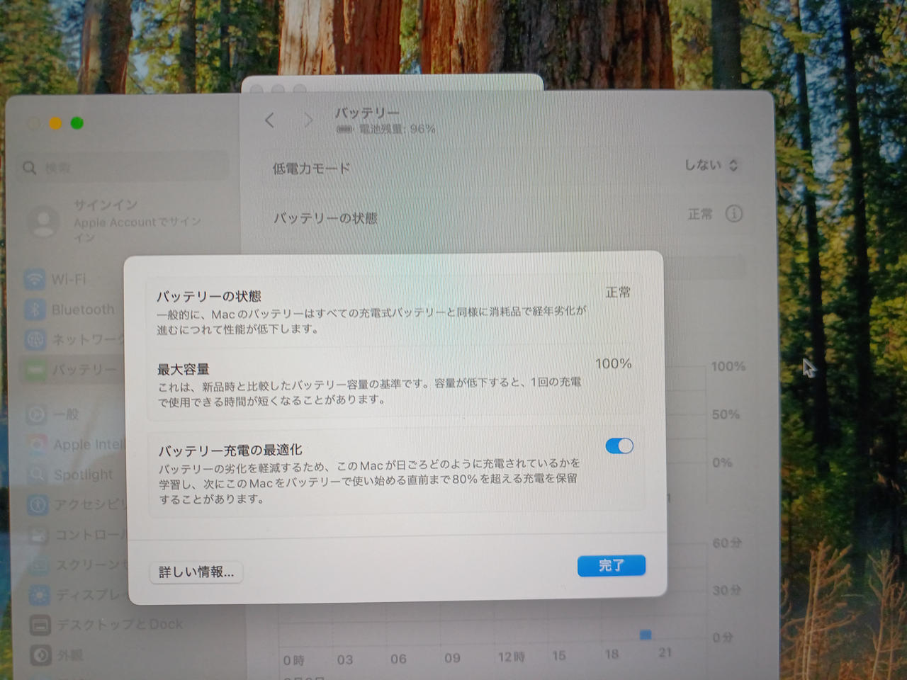 バッテリー状態
