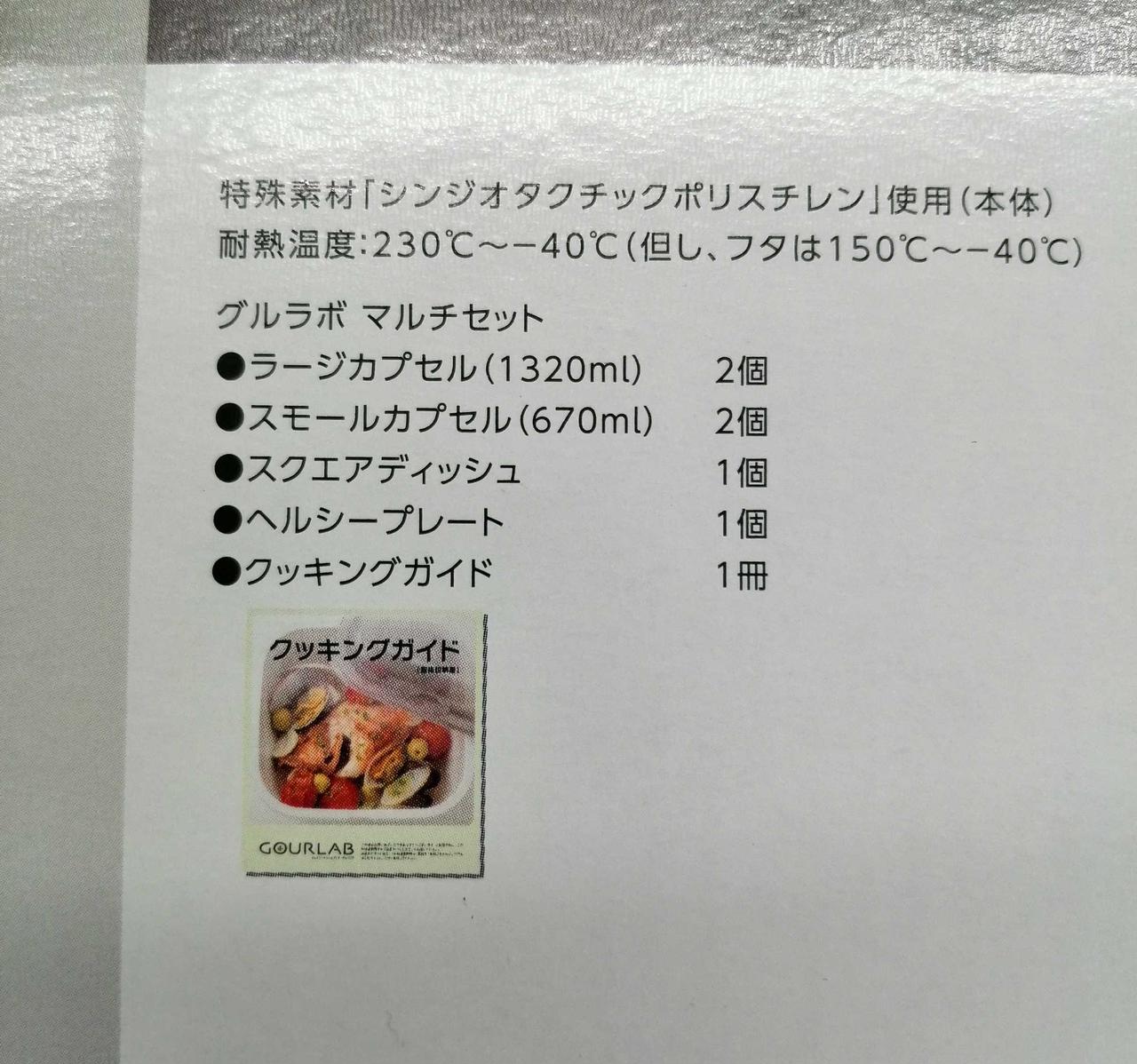 セット内容です