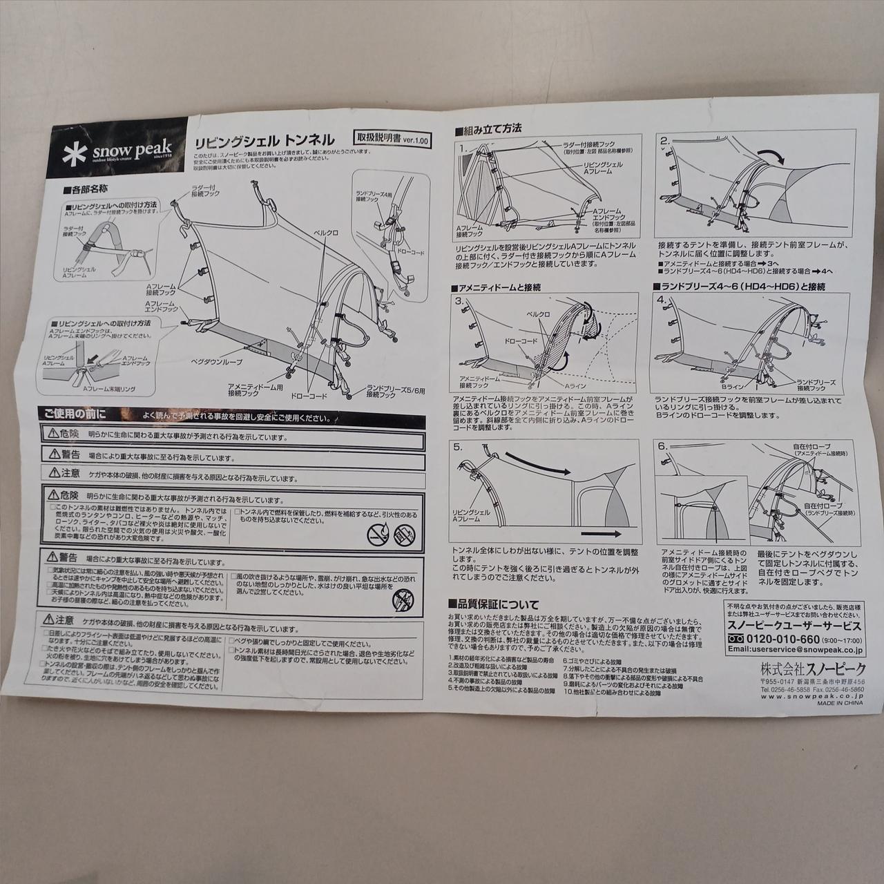 SNOWPEAK|リビングトンネルシェル|HARDOFFオフモール（オフモ