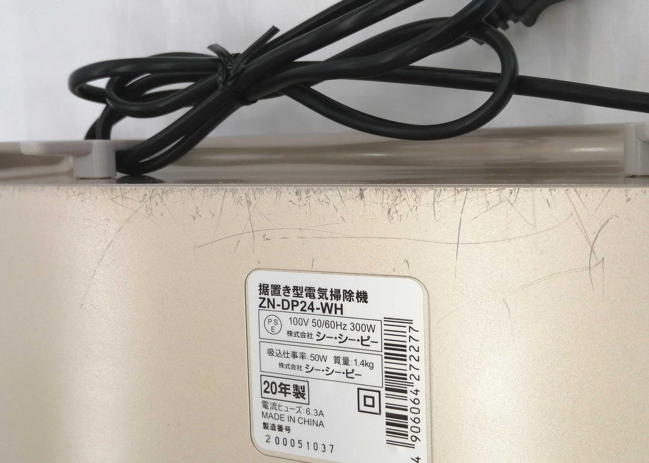 株式会社シー シー A Zn Dp24 Wh ピー 店舗受取可 据置き型電気掃除機 豊富なギフト ピー