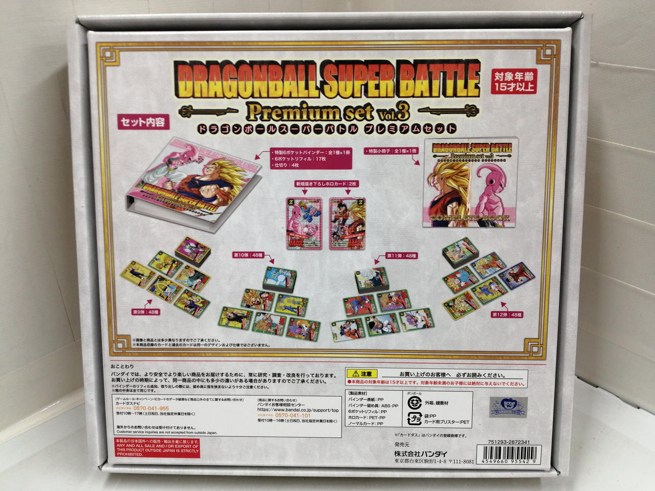 ドラゴンボールスーパーバトル プレミアムセット vol.3 Amazon.co.jp: ライブ カードダス ドラゴンボール スーパー