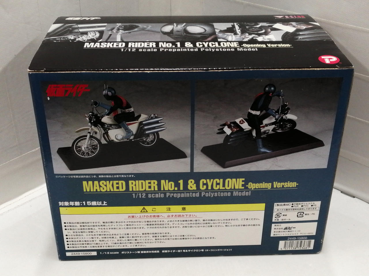 【未開封•未使用】 仮面ライダー旧1号 & サイクロン B-CLUB|仮面ライダー旧1号 ＆ サイクロン号|HARDOFFオフモール（オフモ