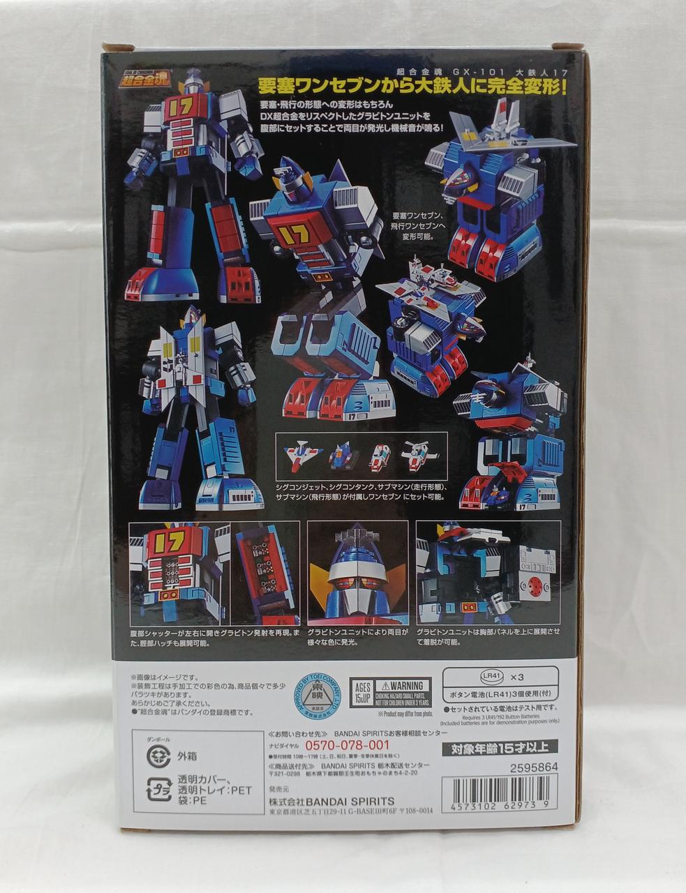 BANDAI|超合金魂 GX-101 大鉄人17|HARDOFFオフモール（オフモ