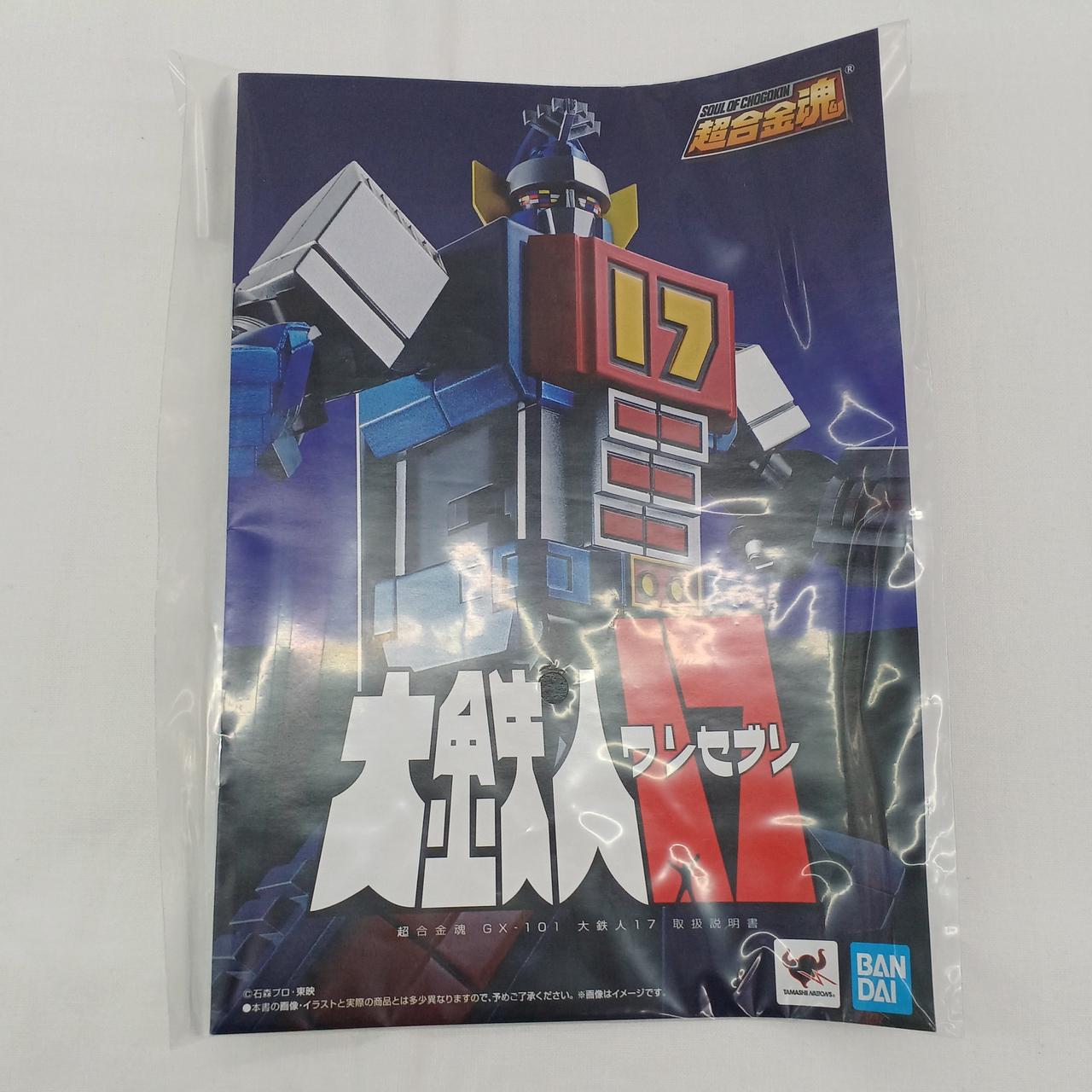 BANDAI|超合金魂 GX-101 大鉄人17|HARDOFFオフモール（オフモ