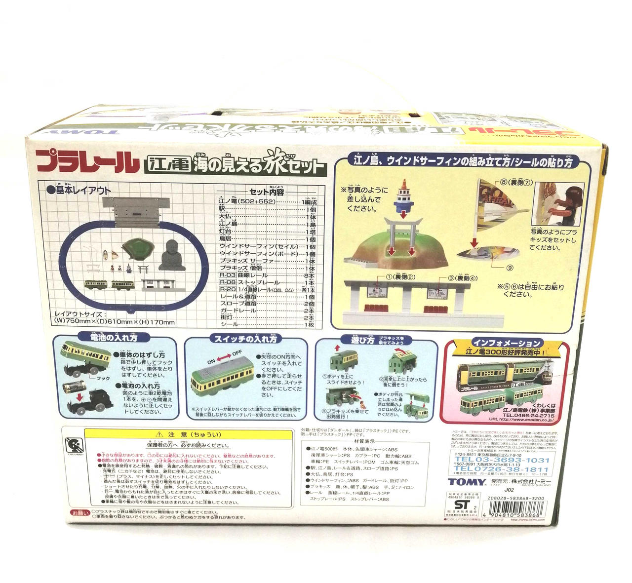 トミー(TOMY)|プラレール 江ノ電 海の見える旅セット|HARDOFF