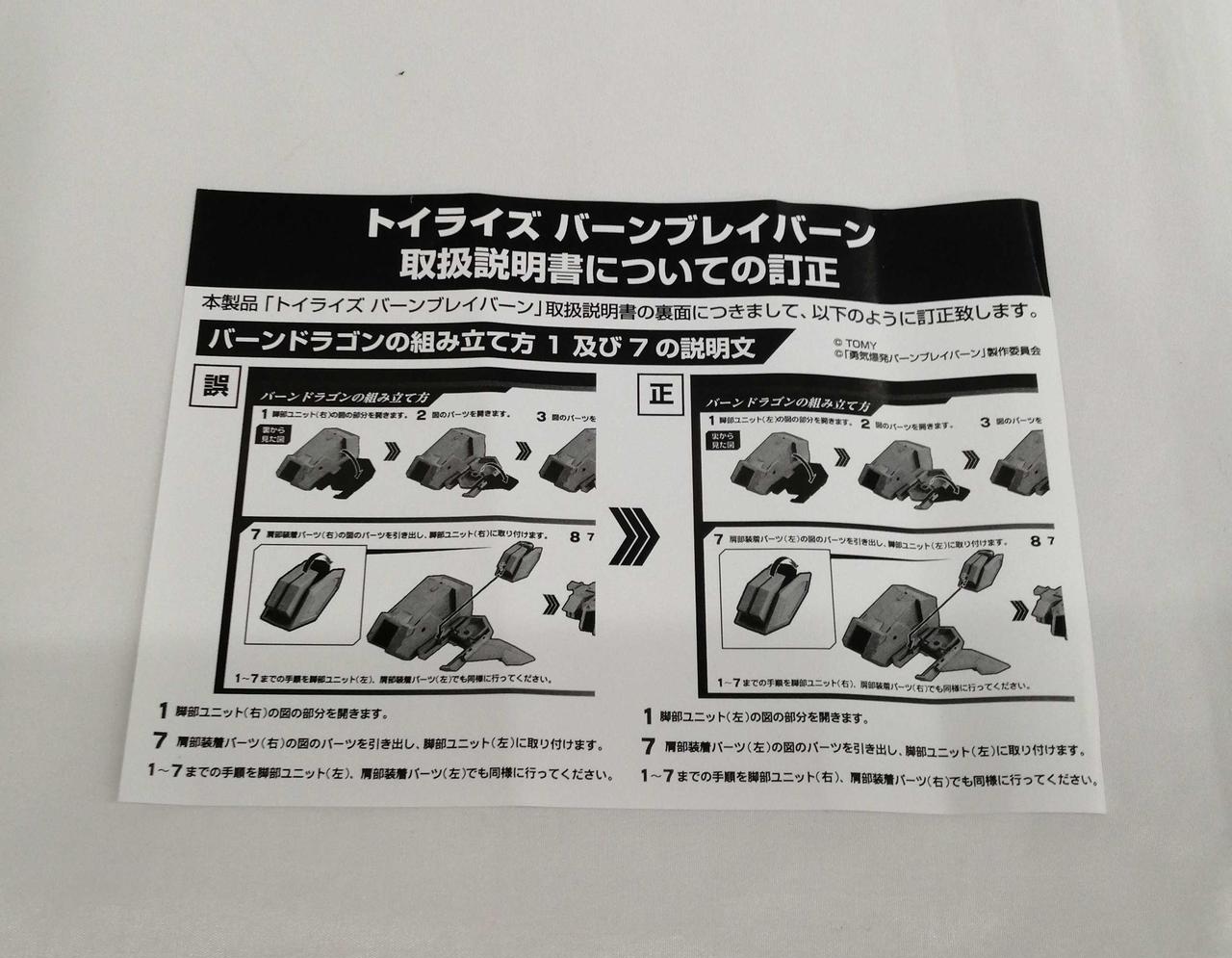 説明書の訂正用紙に折れがあります