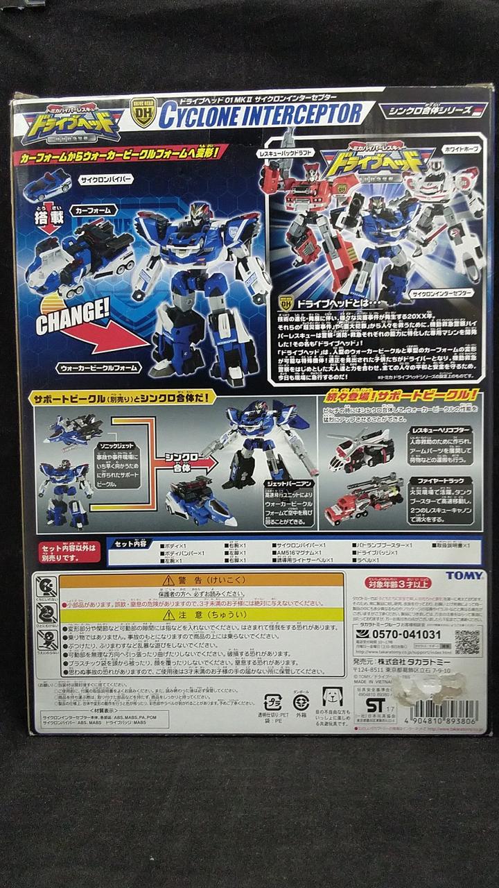 美品！タカラトミー ドライブヘッド01MKⅡサイクロンインターセプター Amazon.co.jp: トミカ ハイパーレスキュー ドライブヘッド01MKII