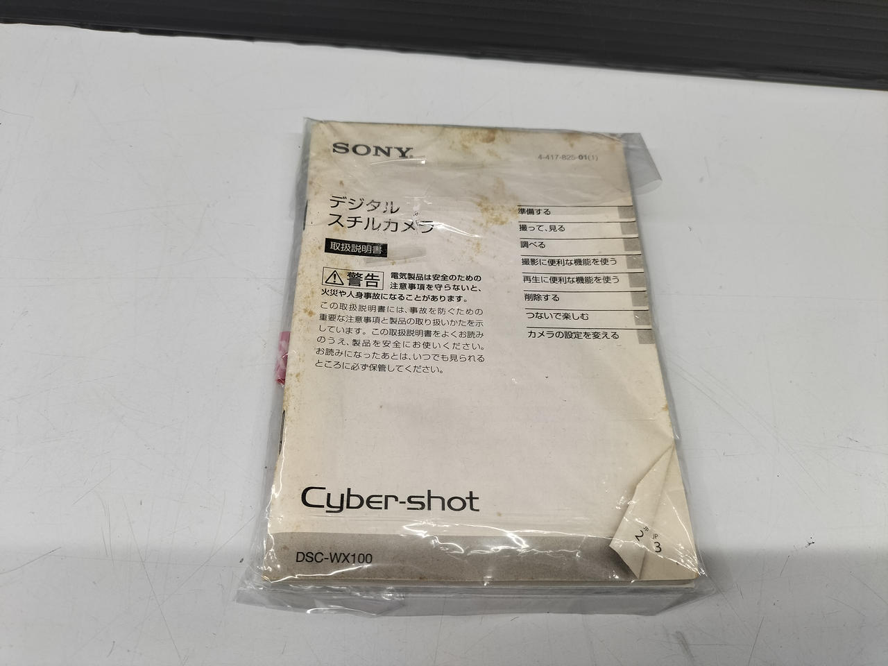 取扱説明書ダメージ有り