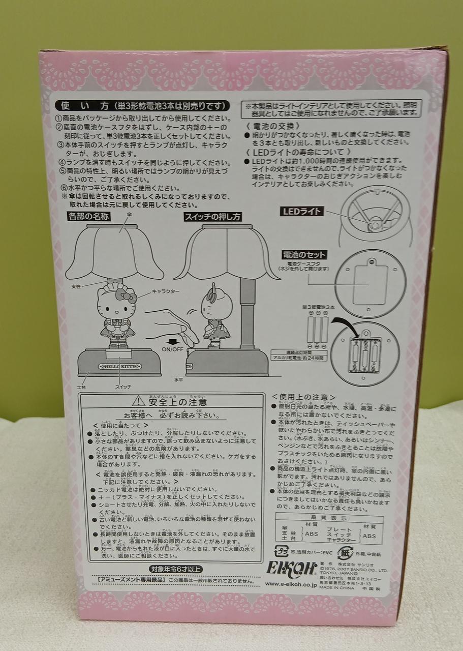 EIKOH|メイドハローキティおじぎアクションライト|【ハードオフ公式