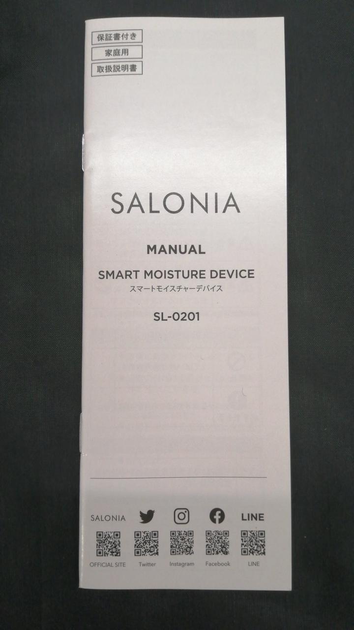 SALONIA|スマートモイスチャーデバイス|HARDOFFオフモール（オフモ
