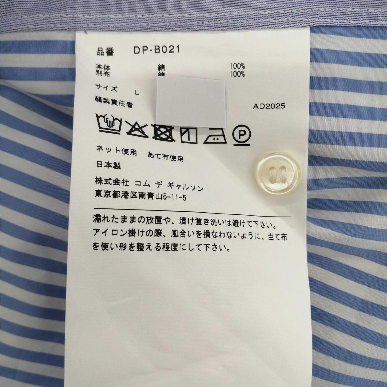 縫製責任者欄伏せてます