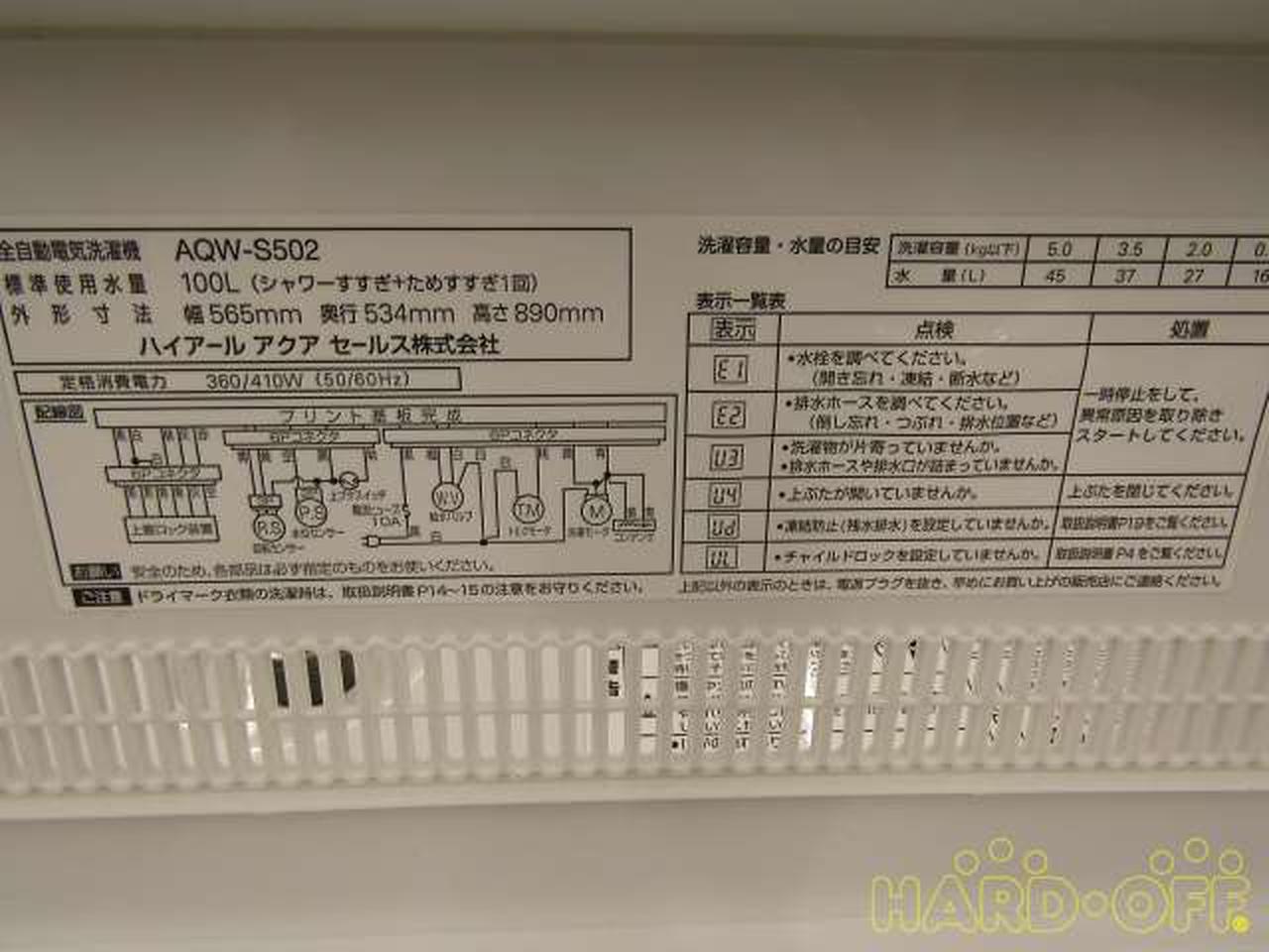 アクア Aqua 5kg全自動洗濯機 Hardoffnetmall Webno 1030210000008811