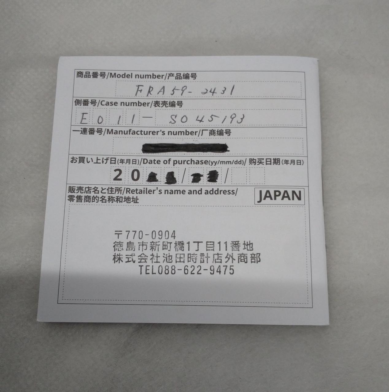 日付等は黒く消されています