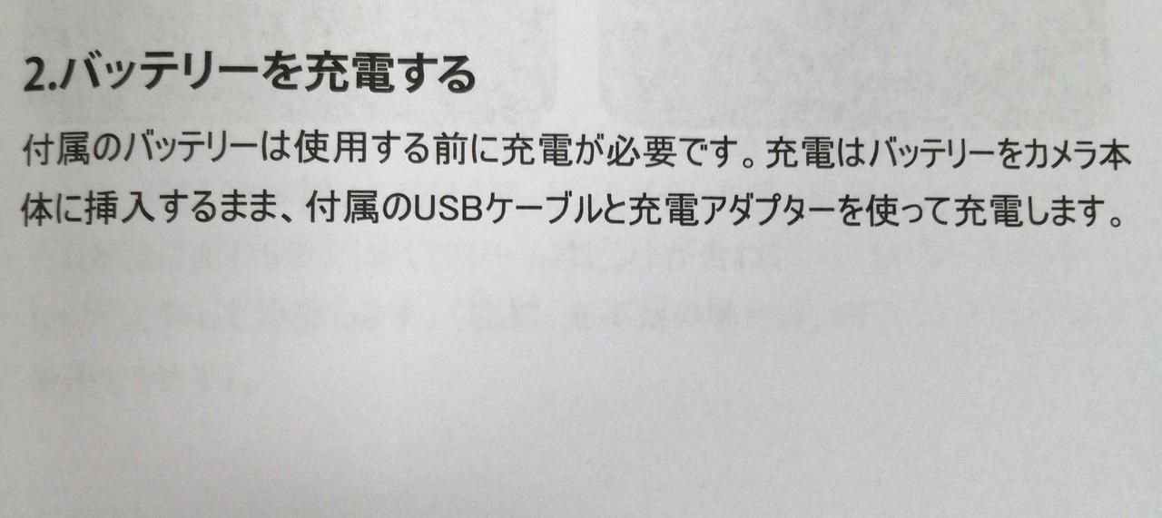 充電はUSBケーブルで可能