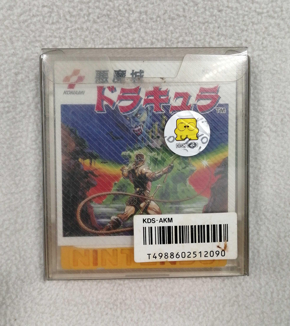 悪魔城ドラキュラ