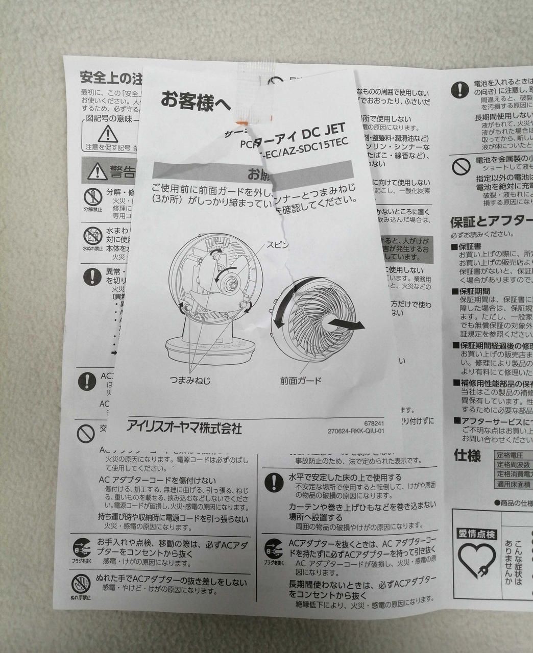取扱説明書破れ・折れ曲がりあり