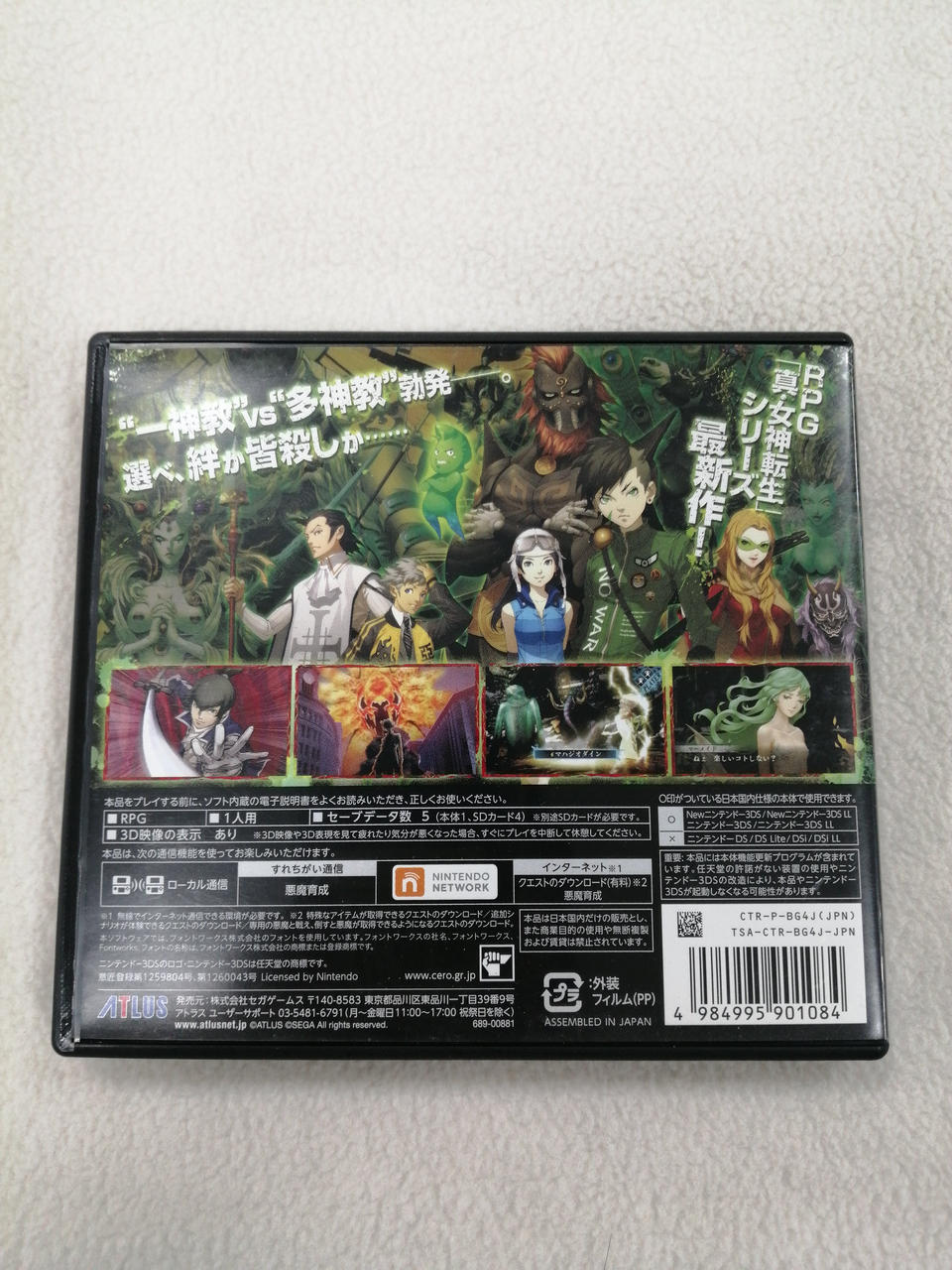 【新品・未開封3DS】真・女神転生IV FINAL アトラス　ATLAS Amazon | 真・女神転生IV (2013年5月23日発売) - 3DS | ゲームソフト