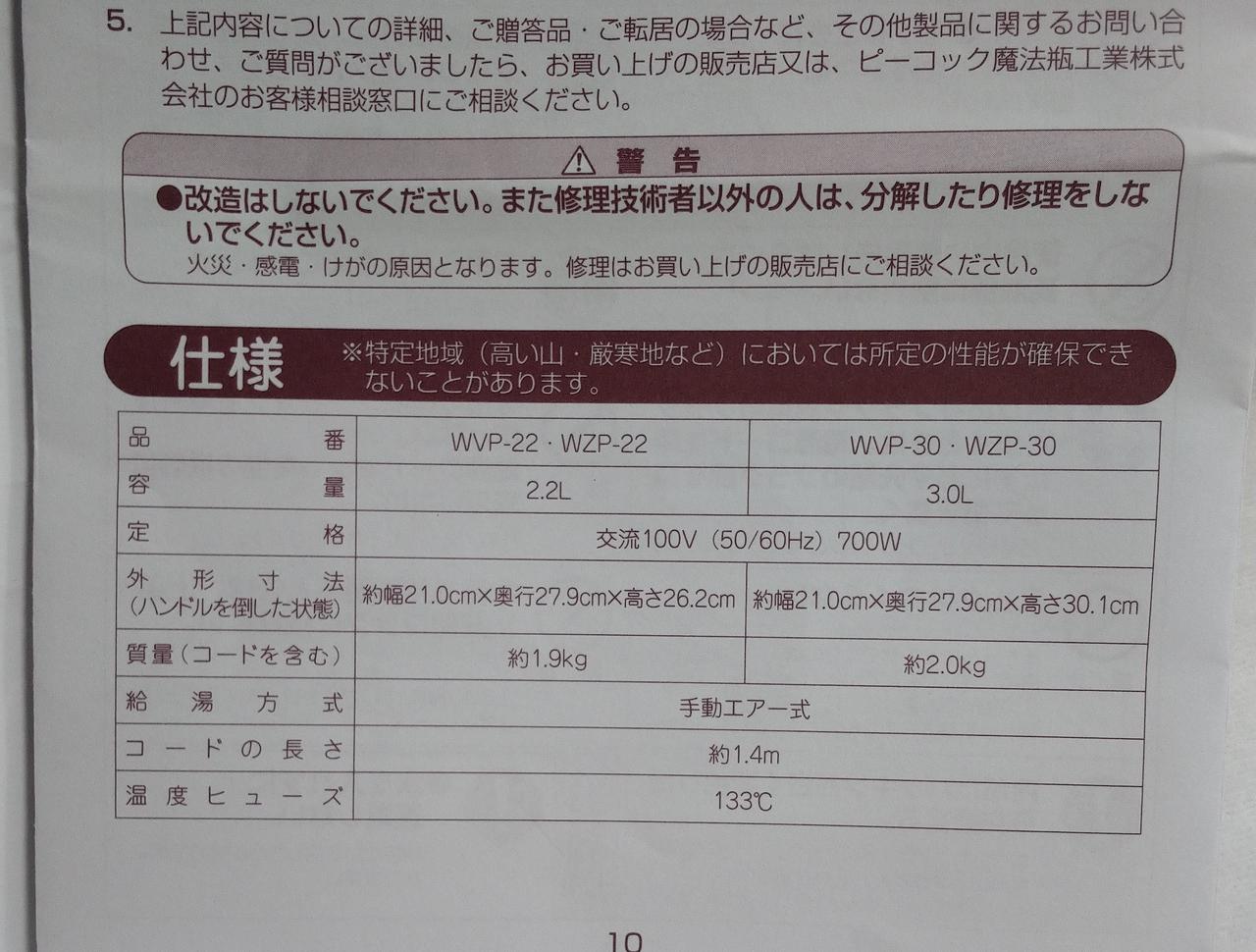 WVP-22参照